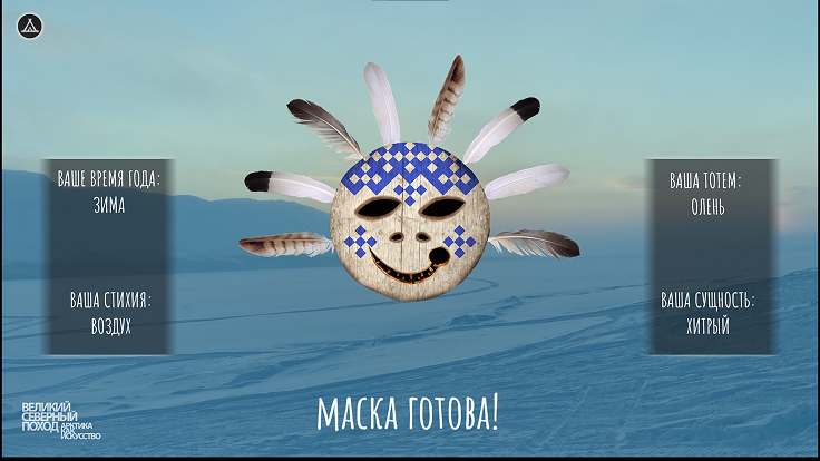 По следам духов севера 2