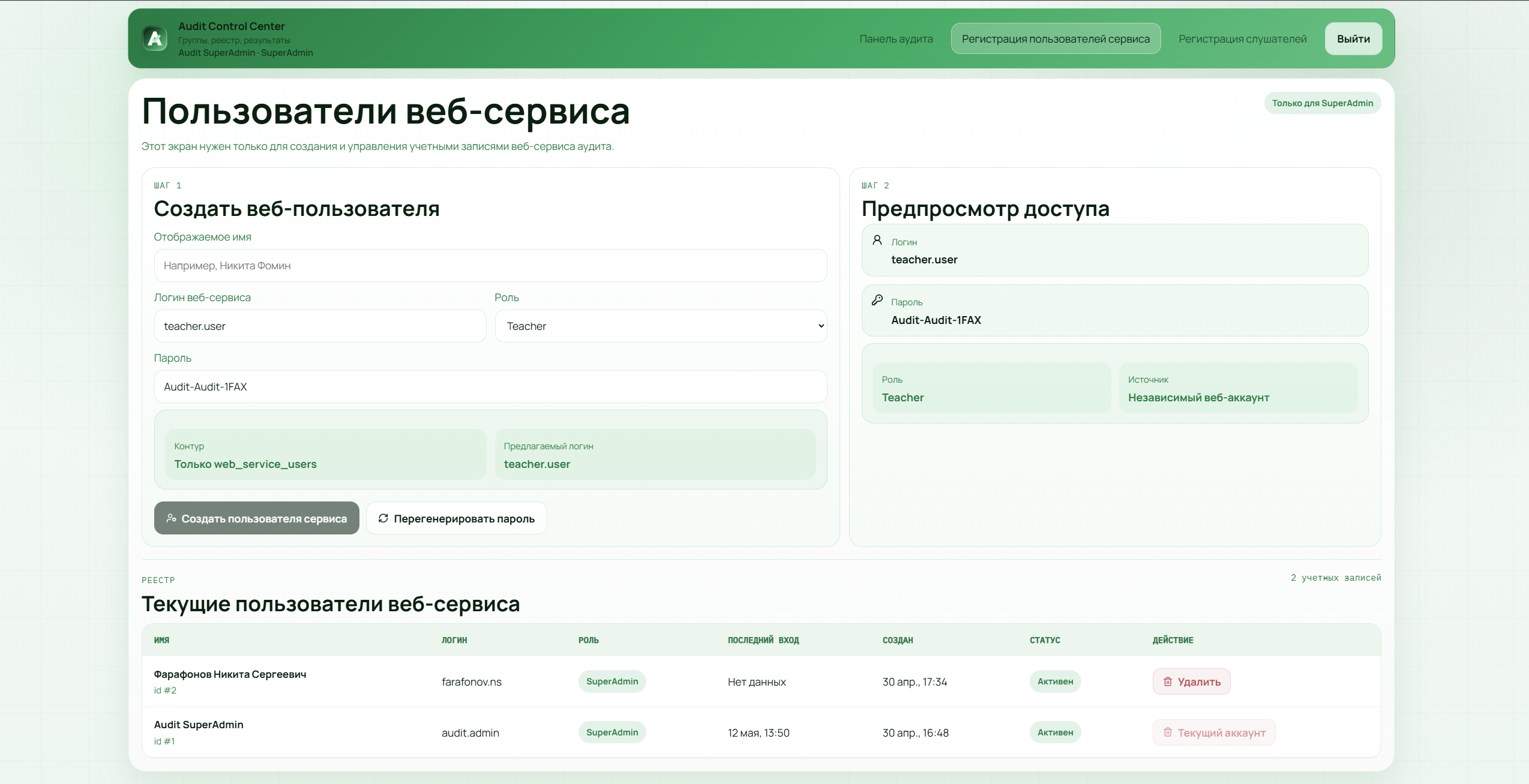 Кабинет аудита результатов тестирования 3