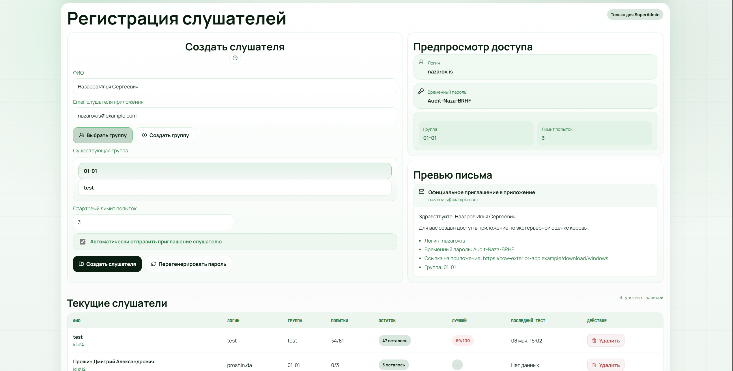 Кабинет аудита результатов тестирования 2