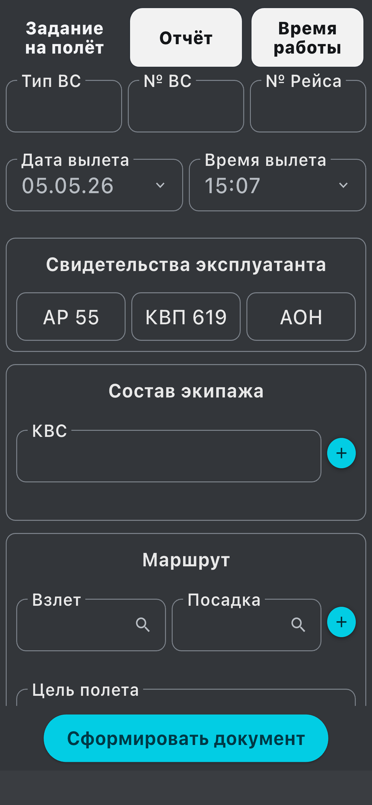 Задание на полёт 2